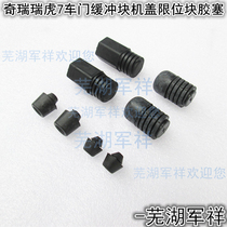 Chray Tiggo 7 door cushion front cover limit block Tiggo 8 rear door shock absorbing rubber Pier Hood Rubber pad
