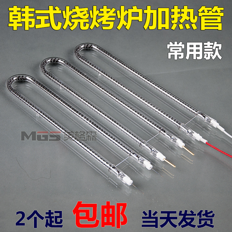 Han Style Smoke-free Barbecue Electric Heating Tube Heating Tube Barbecue Oven Accessories Carbon Fiber U Type Quartz Tube Heating