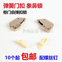 Door touch beads elephant nose buckle free handle bouncer cabinet wardrobe door touch bead lock buckle self-bouncing elephant nose lock anti-collision device