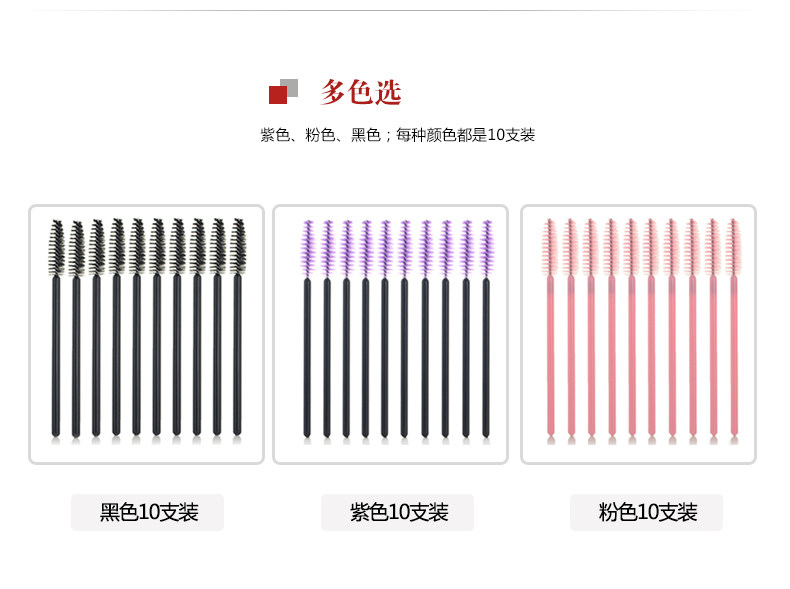 10只睫毛卷_03