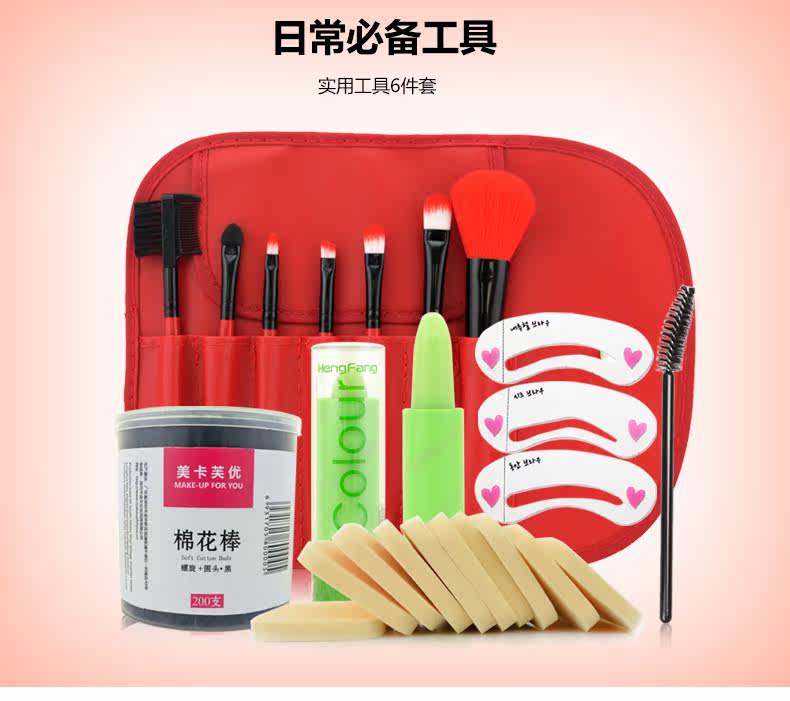 彩妆6件套_01