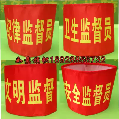 Disciplinary supervisor health supervisor civilized supervisor safety supervisor armband armband sleeve a custom-made