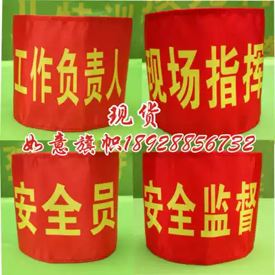 A customized safety officer is responsible for the on-site command safety supervision red armband sleeve production