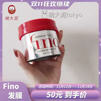 (Shanghai spot) Fino hair conditioner hair care non-vaping film to improve frizz repair dry dry