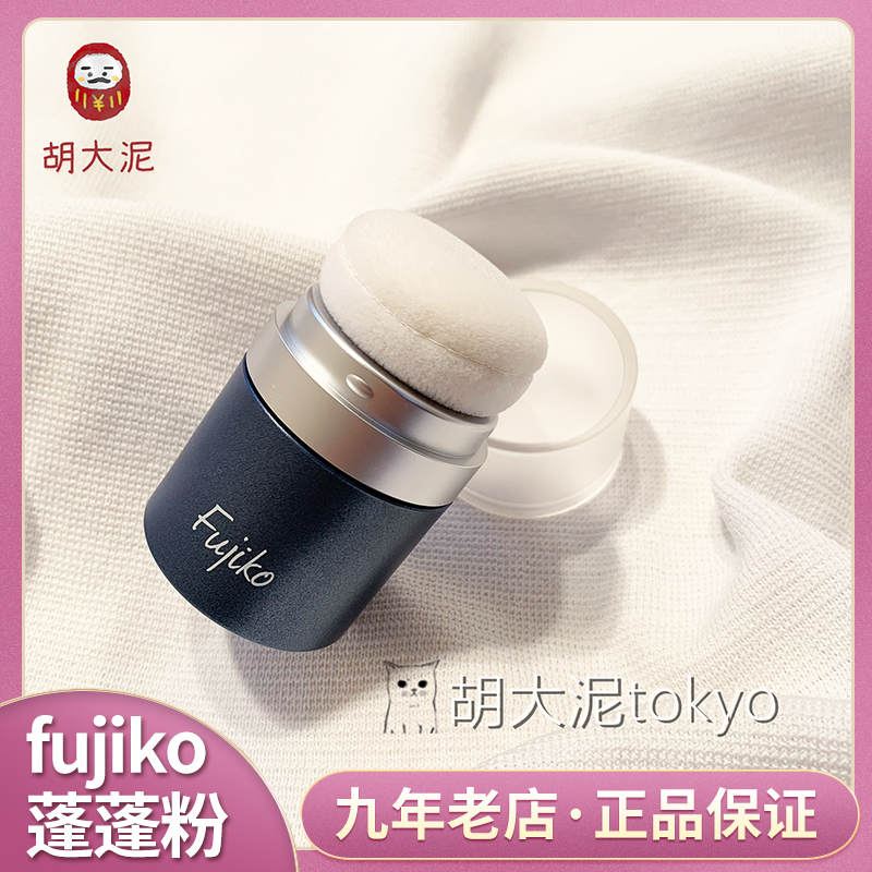 *(Shanghai stock) Japan fujiko fluffy powder hair fluffy powder de-oiled no-wash natural styling