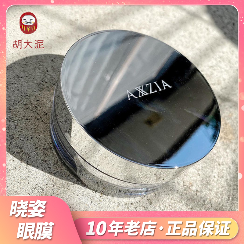 Japan Xiaozhia AXXZIA Eye Repair Black Circle Silk Maintenance 60 tablets