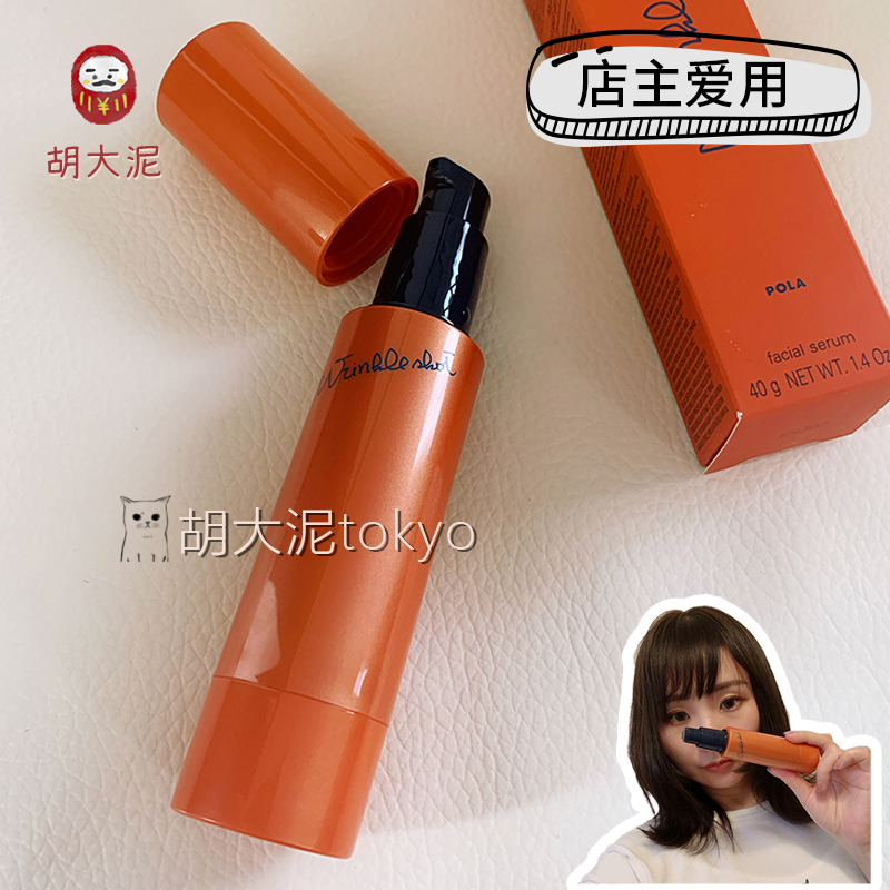 - (Shanghai stock)Japan's new POLA WrinkleShot anti-wrinkle essence 40g to relieve expression lines