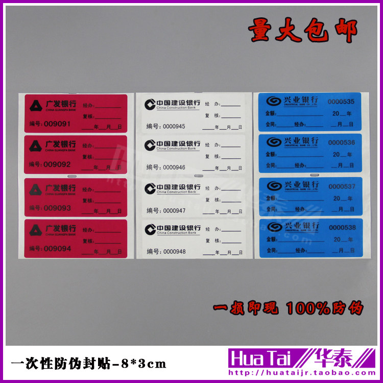 Bank-specific one-time anti-counterfeiting seal security seal seal sticker self-adhesive security seal 8 x 3CM