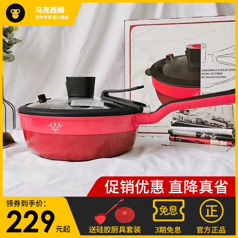 French Maxim non-stick frying pan household flat-bottomed cooking induction cooker small micro-pressure multi-functional soup pot