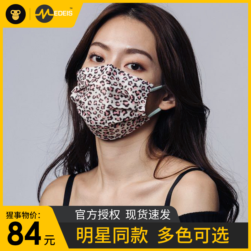 Hong Kong MEDEIS mashup fashion internet red camouflavored BAO WELN MASK BREATHABLE COMFORT Three layers of protective adult mouth and nose cover