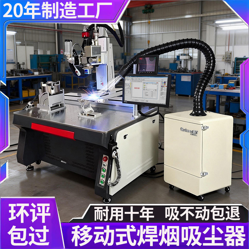 Ruiwan Automatic Dust Removal Dust Collector Cutting Dust Remover Engraving Laser Welding Mobile Welding Fume Purifier