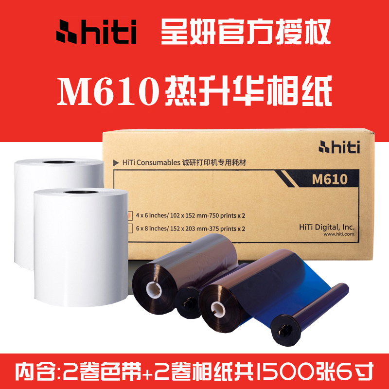 Special phase paper 6 inch 8 inch print phase paper photo gallery commercial-Taobao for the special phase paper of M610 thermal sublimation photo printer