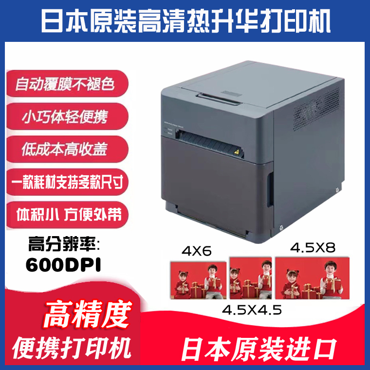 Japanese High-Definition Sublimation Printer, Fast Speed, Automatic Lamination, High Clarity, Resolution 600Dpi Japanese High-Definition Sublimation Printer, Fast Speed, Automatic Lamination, High Clarity, Resolution 600Dpi