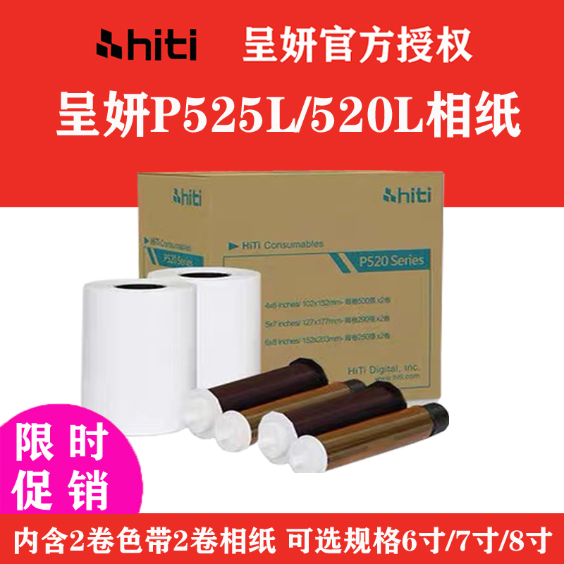 Paper for the P525L P520L thermal sublimation printer 6 inch 7 inch 8 inch original