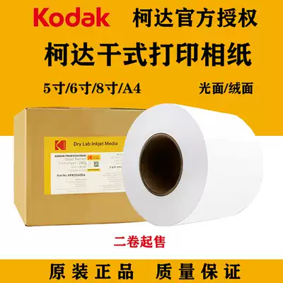 Kodak dry wipe roll RC photo paper Fuji DE100 DX100 Epson D700 D880 Universal photo paper original