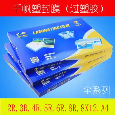 Sails plastic film hu ka mo hu bei glue 2R 3R 4R 5R 6R 8R A4 A3 20 inch 24-inch