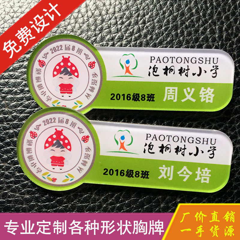 Acrylic badge custom kindergarten work card production primary and secondary school students teacher badge school work card custom