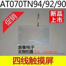 7 Inch Touch Screen Group Genesis AT070TN92 90 94 93 Zhonghua on-board handwritten external screen