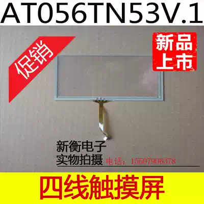 5 6 inch transfer group creation touch screen AT056TN52 V 3 AT056TN53 V 1