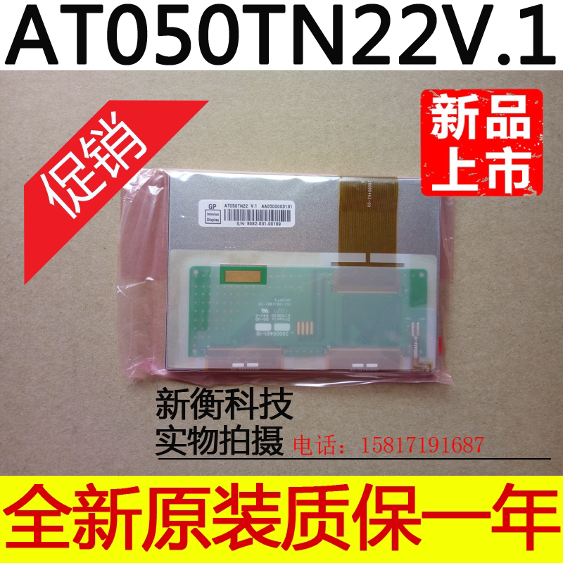 (Spot 5000 pieces) New original assembled group Genesis AT050TN22 V 1 V1 LCD screen can be matched with touch