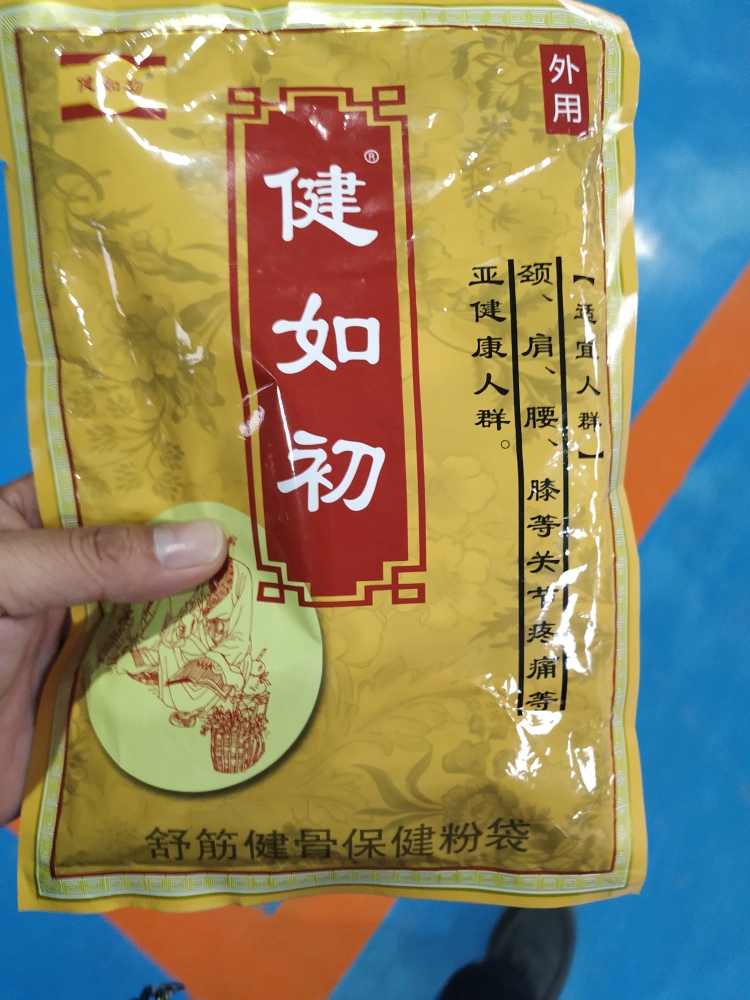 中药包试用是真的吗怎么样？用过才有话语权评价