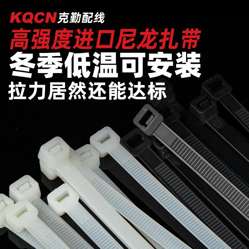Low-Temperature Resistant Industrial-Grade Imported Pa66 Nylon Cable Ties, High-Strength Anti-Aging Plastic Straps, Black Binding Straps