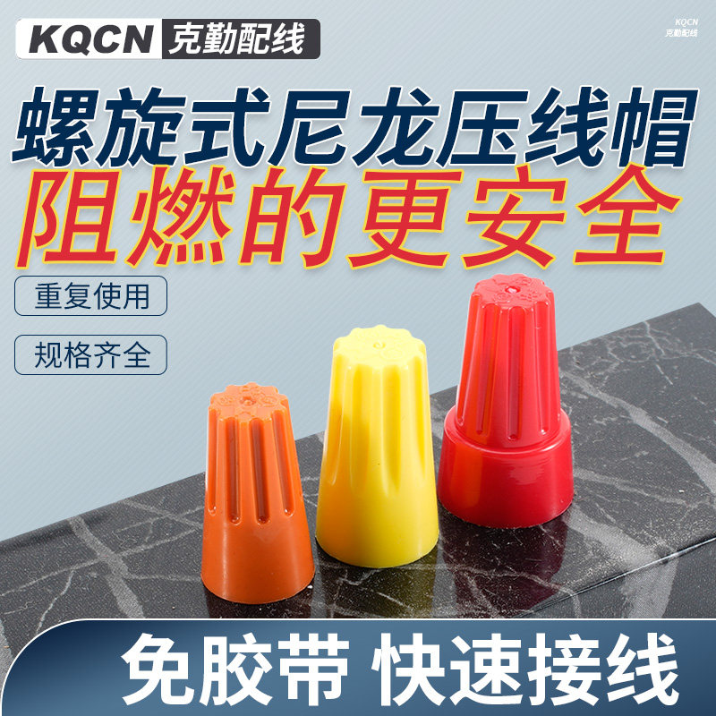 Soft wire and wire Rocap screw crimping cap P2 tightening butt joint insulation cap soft wire terminal wire cap terminal