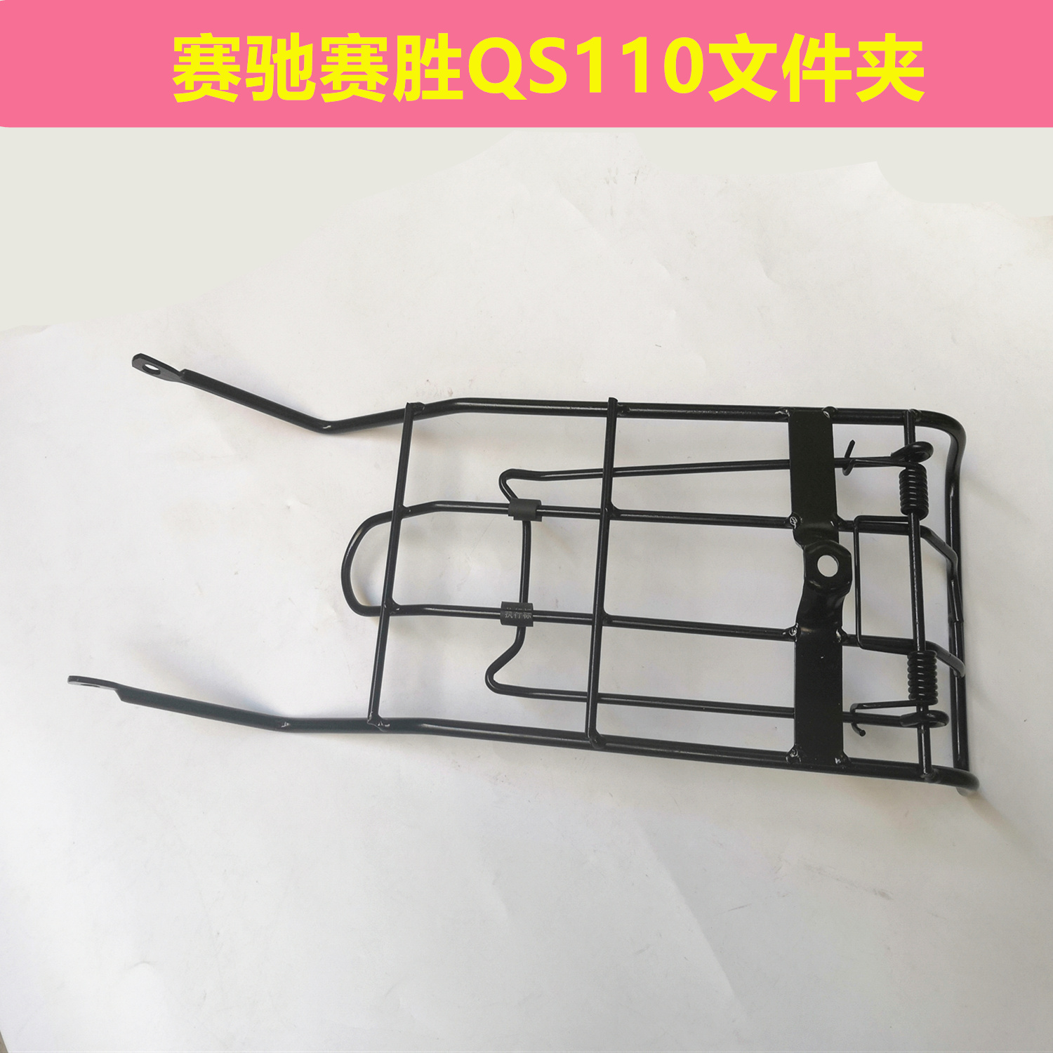 Curved beam locomotive Saichi Saichi QS110-A-C-2-3-4 folder middle shelf newspaper clip magazine clip