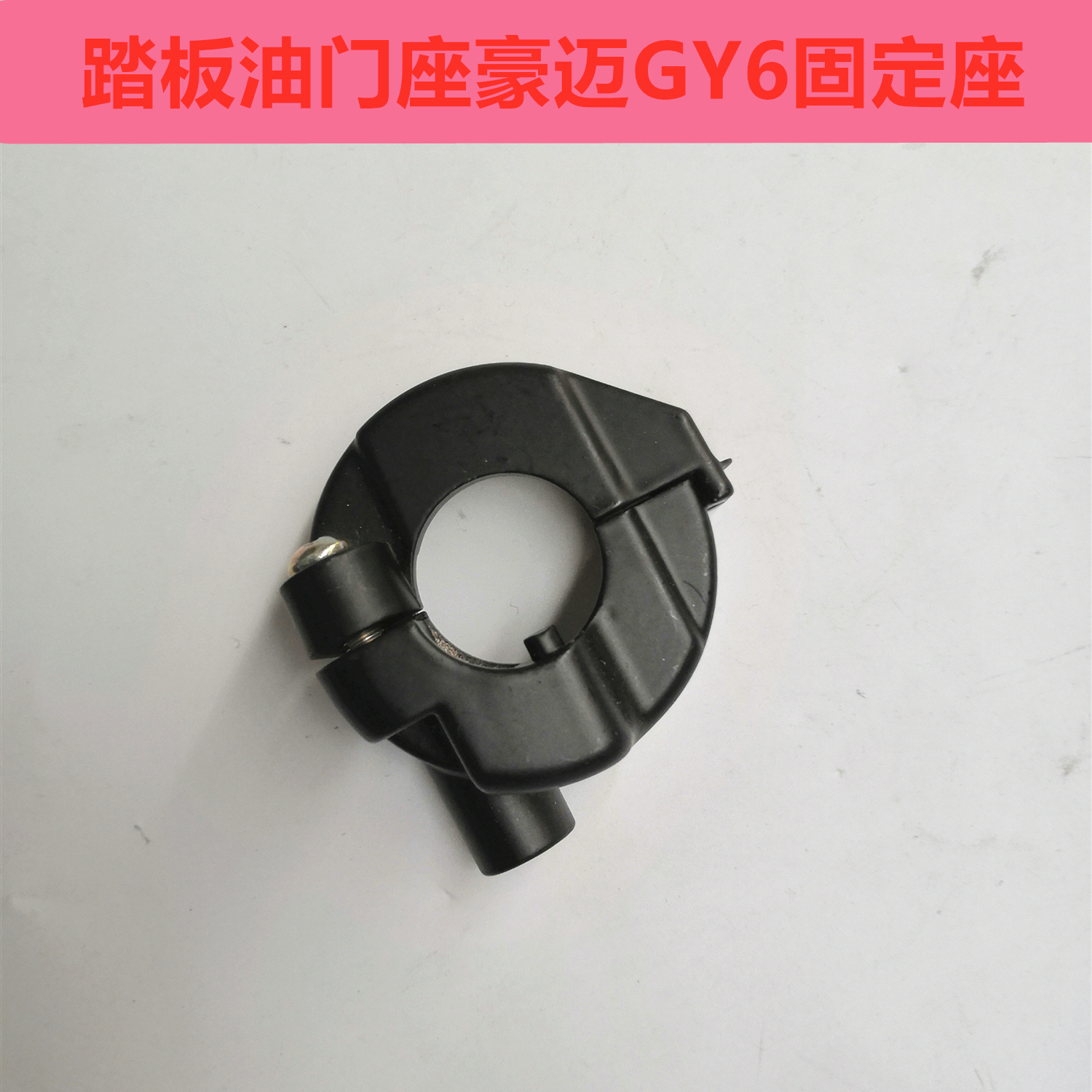 Pedal locomotive throttle fixed seat Haumai GY6 fixed seat refuelling seat holder handle locomotive