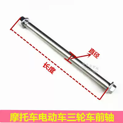 Locomotive electric vehicle battery scooter front axle shaft M12M10 axle rear rocker arm shaft hub