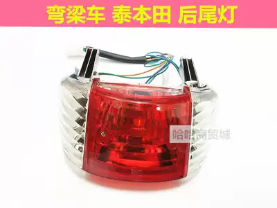 Curved beam locomotive Thai Honda 110 TBT110 tail light rear living room light Zongshen rear tail light assembly