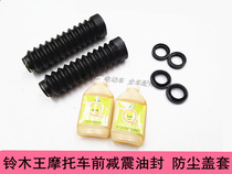 Suzuki King motorcycle GS125 GT125 Superman QS150T fork front shock absorption oil seal dust cover cover