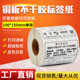 Jingsheng 구리판 라벨 페이퍼 100x150 라벨 스티커 구리판 자체 접착 바코드 종이 롤 라벨 인쇄 바코드