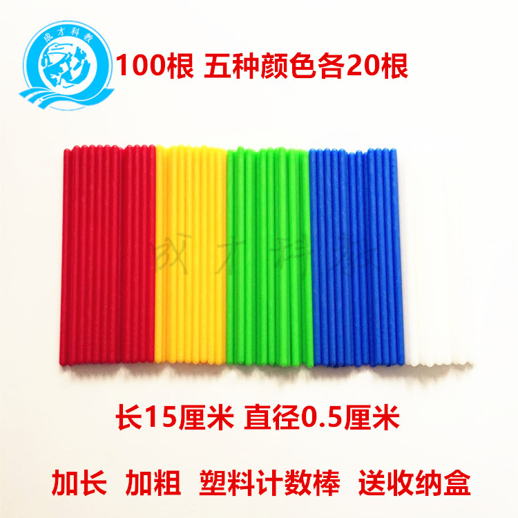 Counting stick counting stick plastic stick 15cm long 100 roots 5 colors students use gift containing box elementary school math