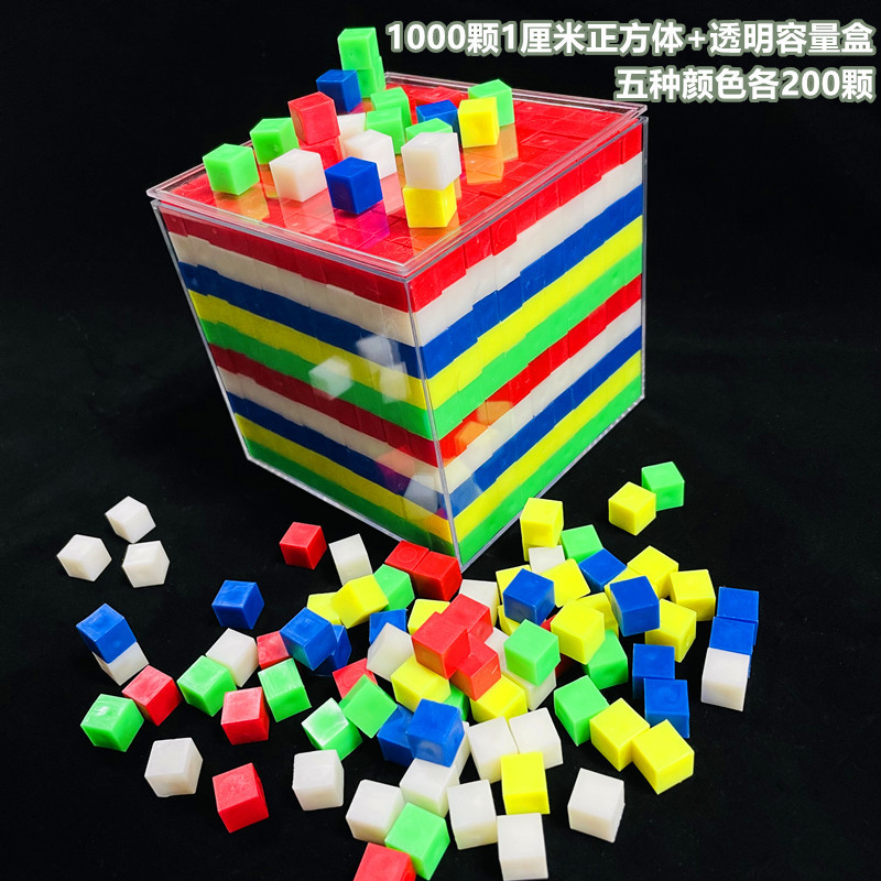 1cm Square Blocks, Multi-Layered Building Blocks, Capacity Unit Demonstrator, Decimeter Centimeter Cubic Blocks, Math Teaching Aids