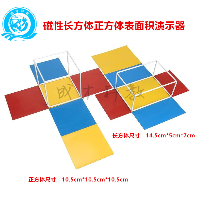 Primary school mathematics teaching aids Magnetic cube cuboid model edge length and surface area demonstrator frame can be expanded