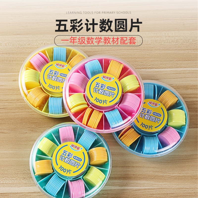 First grade round teaching aids color blank small round piece student kindergarten reward coin integral coin child counting piece