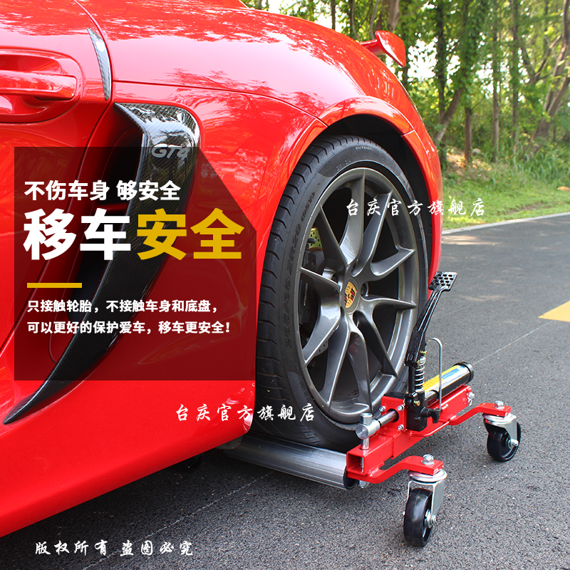(Spot) car moving device hydraulic manual car moving device car trailer moving car artifact property auto repair moving car tool
