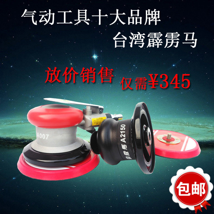 Taiwan thunder horse 2150 industrial grade pneumatic grinder 5 inch polishing machine 007 sandpaper machine sand mill