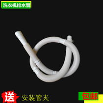 Wave wheel XQB fully automatic Samsung Hitachi Washing machine drain pipe sewer pipe water outlet 3 5cm