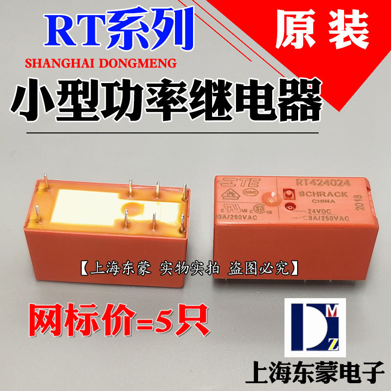 5 RT424012 original loaded TE SCHRACK Tyco relay DC12V Two open and closed 12VDC 8 feet 8A