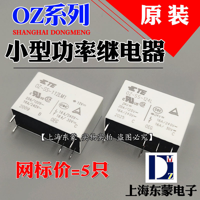 OZ-SS-124L OZ-SS-124L 112LM1 112L1 112L1 TE Tyco relay 6 8 feet 16A 0Z 12V 24VDC