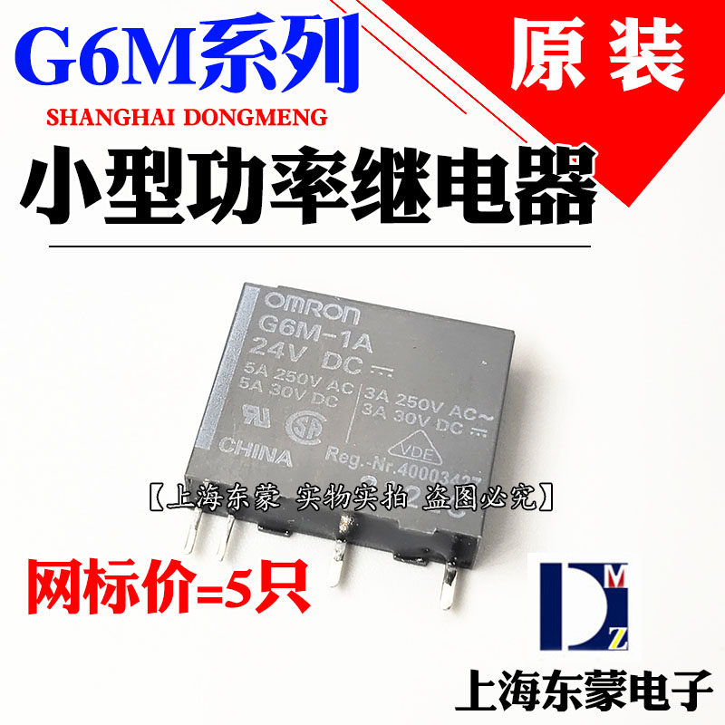 G6M-1A 24VDC original OMRON power relay G6M-1A-DC24V small 24V normally open 4 feet 5A