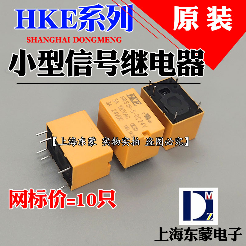 HRS1H-S-DC5V DC12V DC24V DC24V port HKE small signal relay 6 feet 24V 5V 12VDC