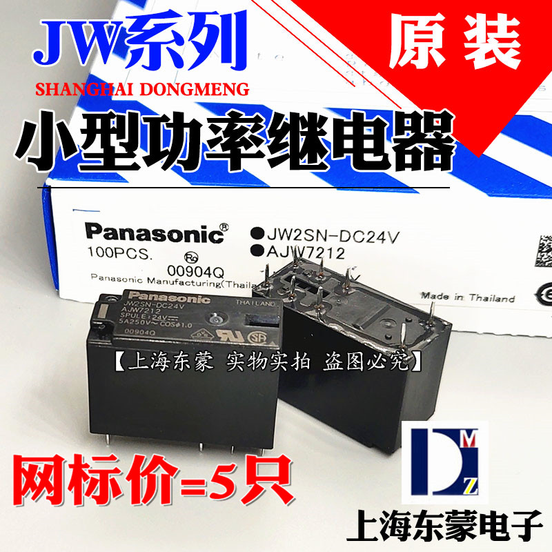 5 JW1FSN-DC24V original clothing imported Panasonic relay 24VDC 5 feet 10A open and closed AJW4212