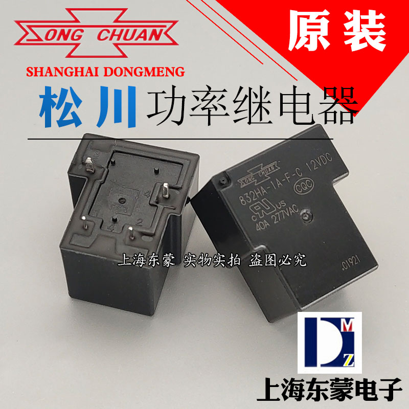 832HA-1A-F-C 1C original Taiwanese Matsukawa Power Relay Volvo T90 24V 12V 12VDC