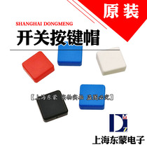  Switch button cap square 10mm A14 square type can be equipped with 12*12*7 3 switch B3F-4055 button cover