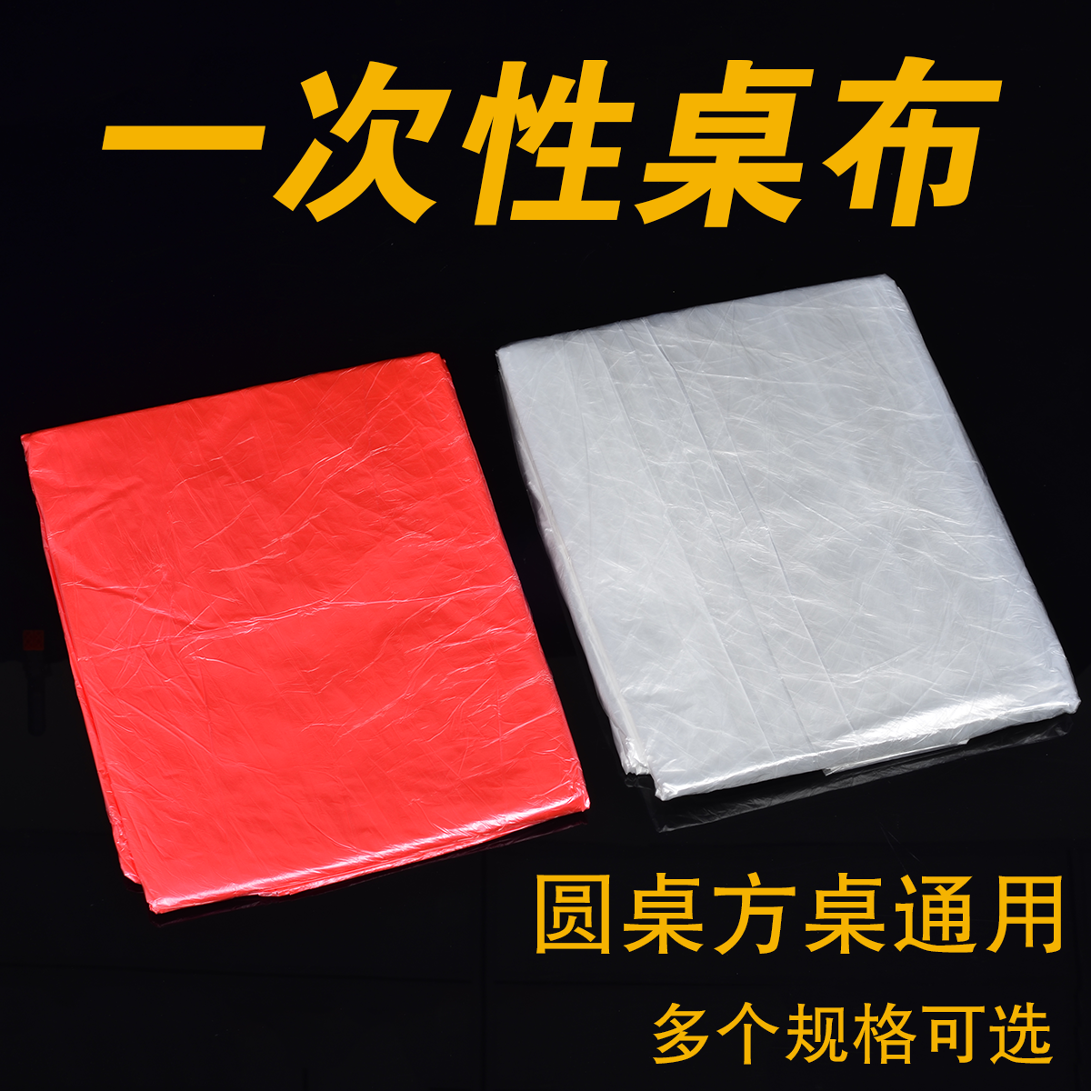 Disposable table cloth plus thick hotel waterproof table cloth rectangular round table plastic film children home red positive