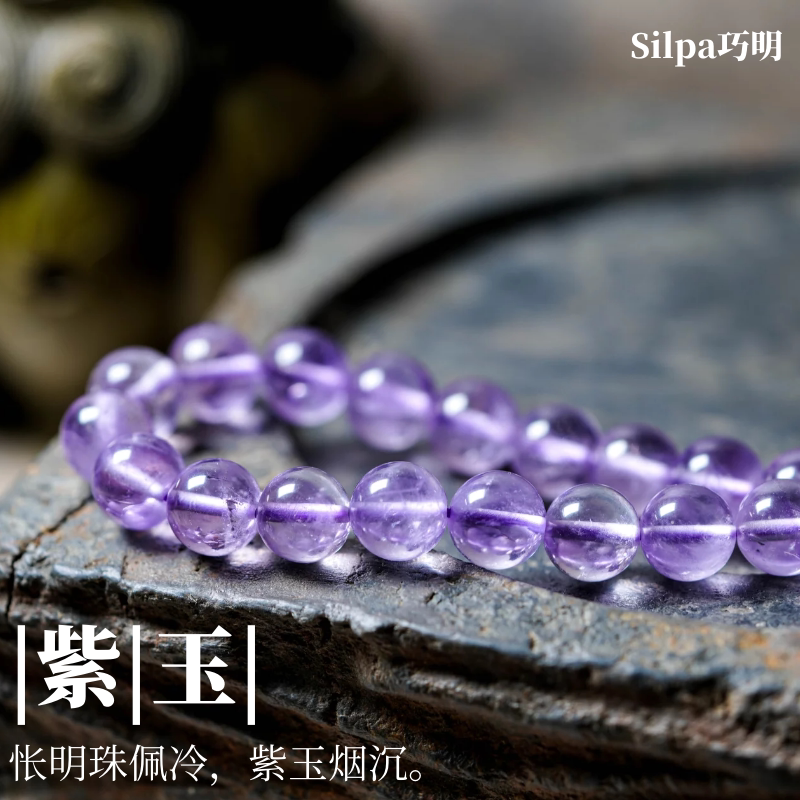 How Ming Selection) Purple jade) Qingxue and flowers embrace purple jade Purple series hand string collection