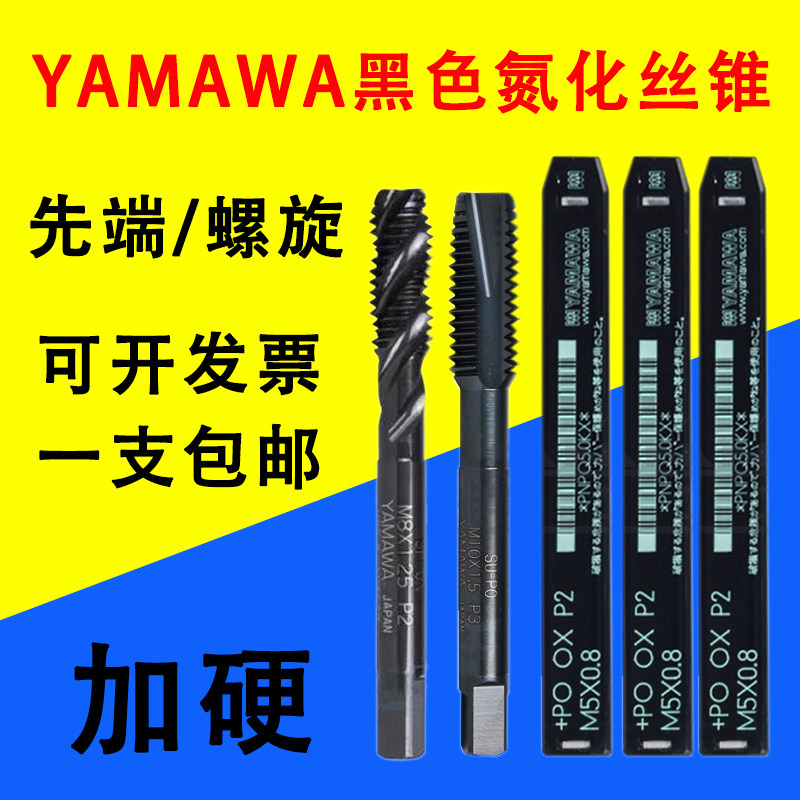 Machine with screw screw tapping into Yamawa Mountain leaf screw tap m1 2m2m3m4m5m6m8 Japan imports first end screw tap